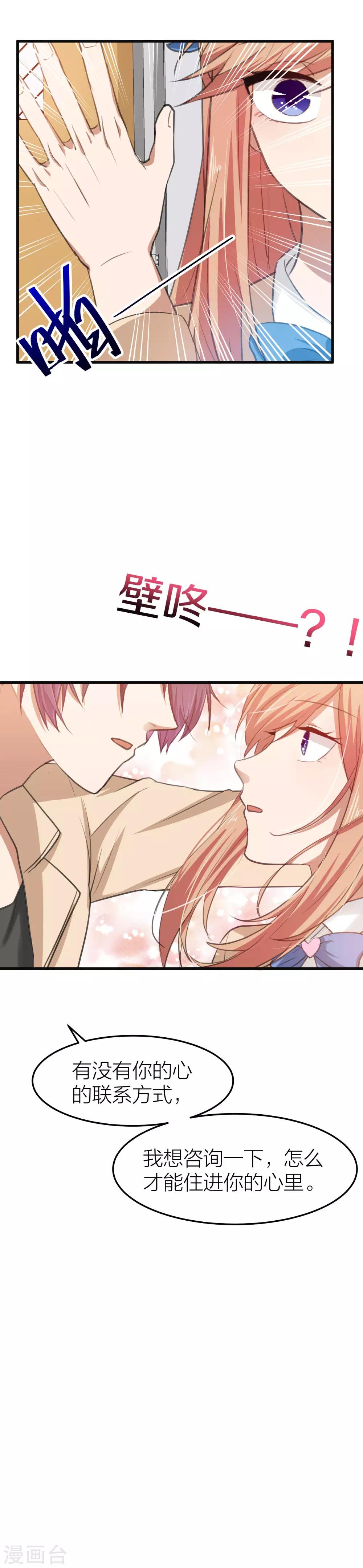 第12话 有没有你的心的联系方式？-第13话