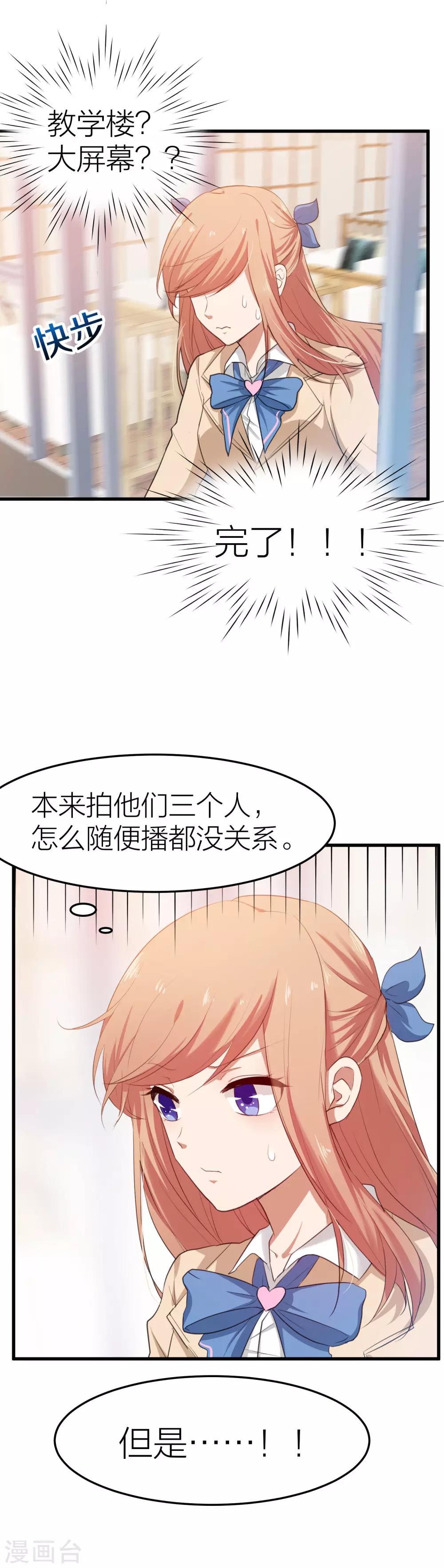 第12话 有没有你的心的联系方式？-第13话