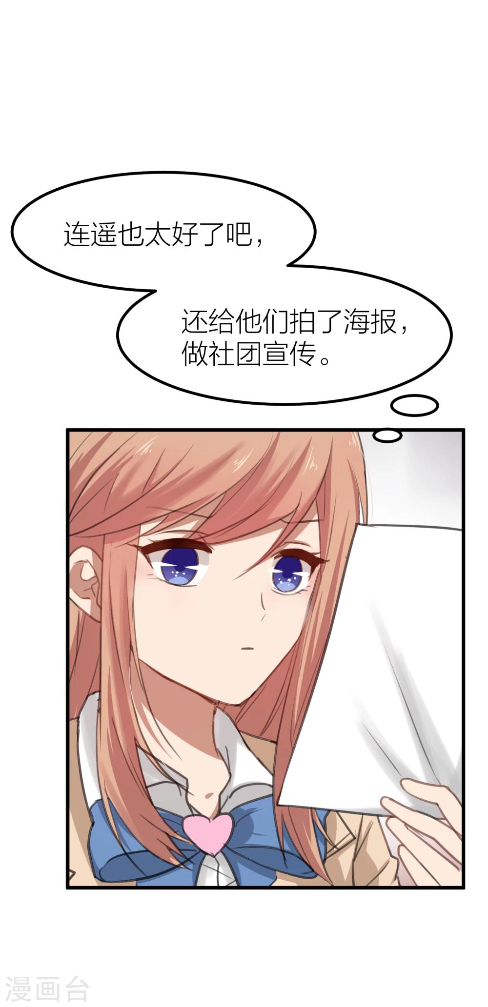 第13话 社团里有卧底？-第15话