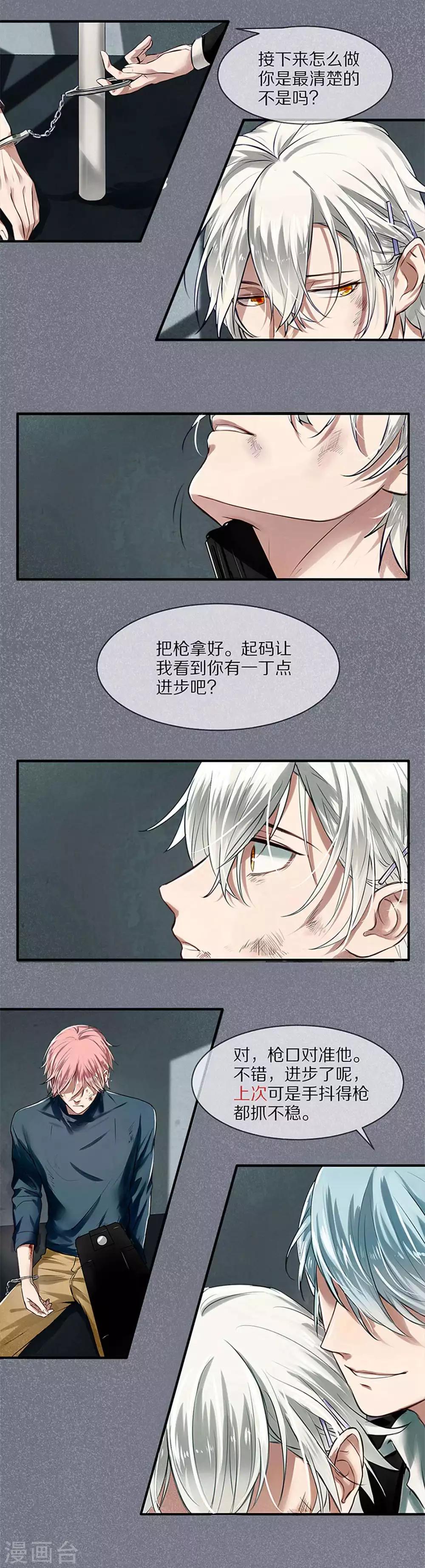 第2话 男人间的纠葛-第3话