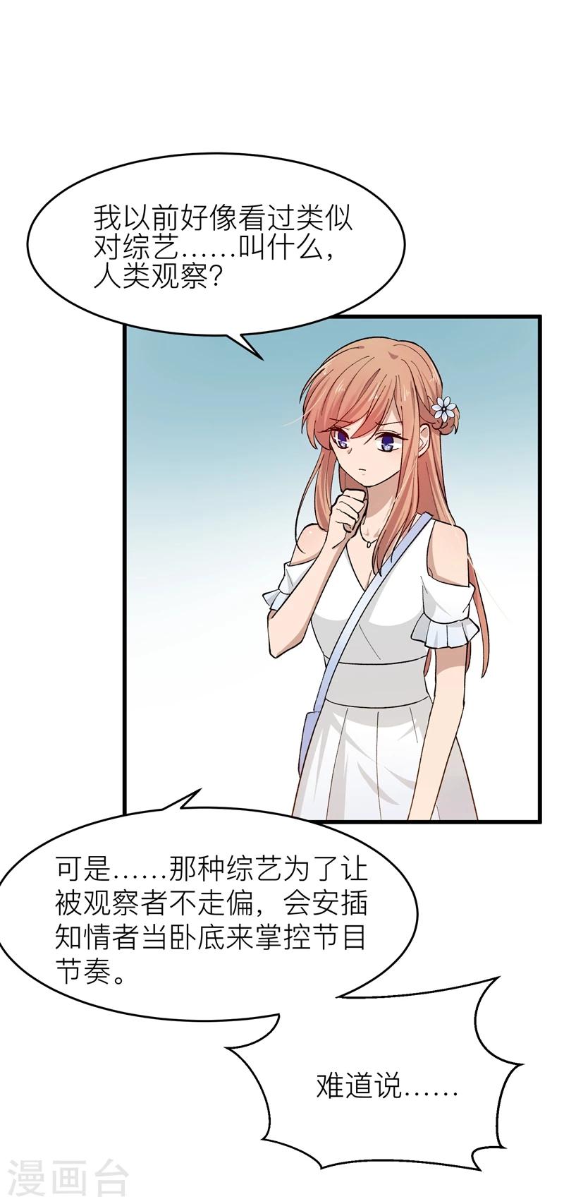 第21话 所以你的温柔都是做戏？-第23话