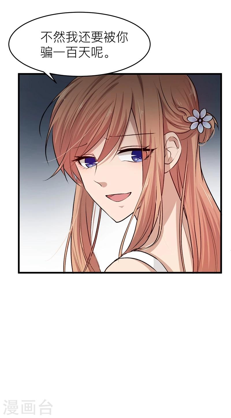 第21话 所以你的温柔都是做戏？-第23话