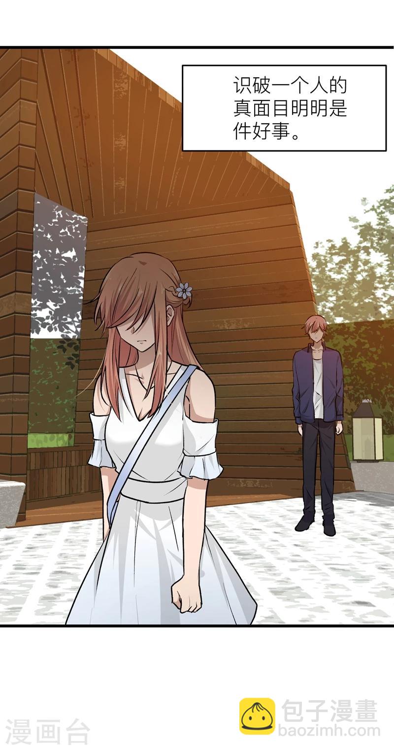 第21话 所以你的温柔都是做戏？-第23话