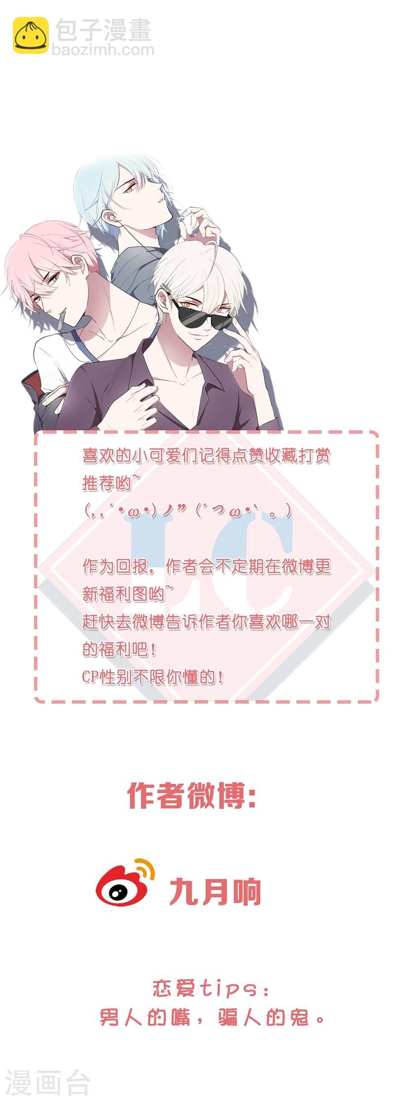 第21话 所以你的温柔都是做戏？-第23话