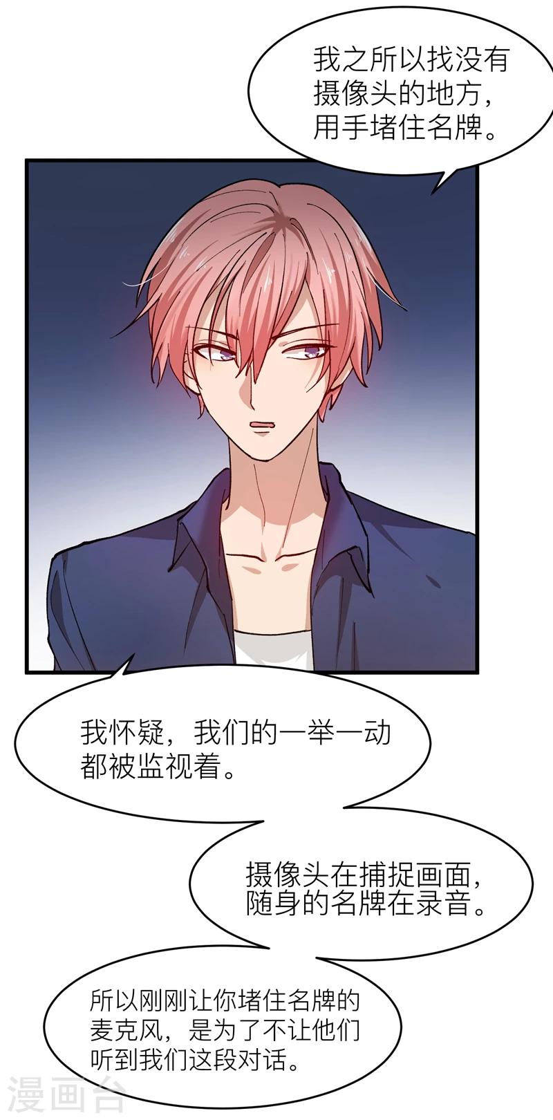 第21话 所以你的温柔都是做戏？-第23话