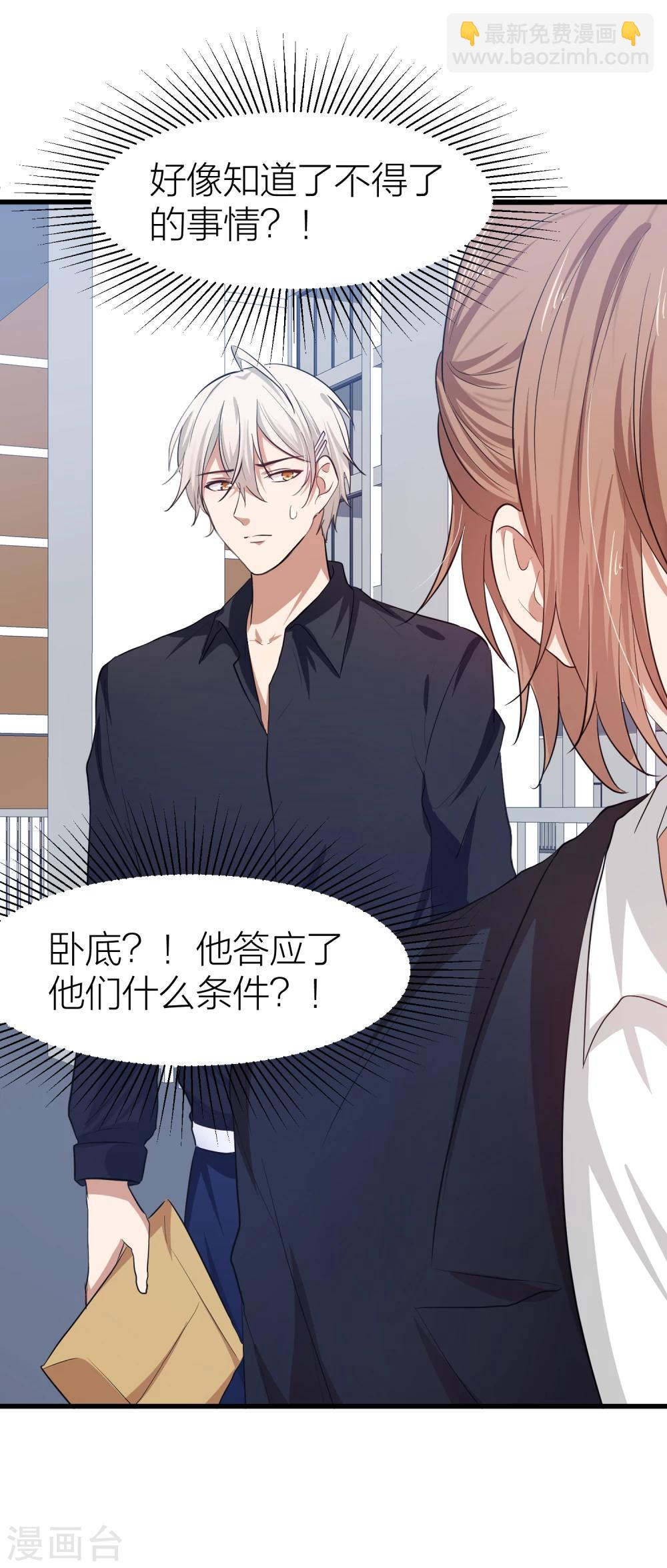 第26话 他们是&ldquo;那种&rdquo;关系？-第29话