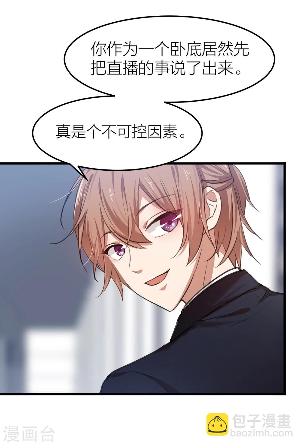 第26话 他们是&ldquo;那种&rdquo;关系？-第29话