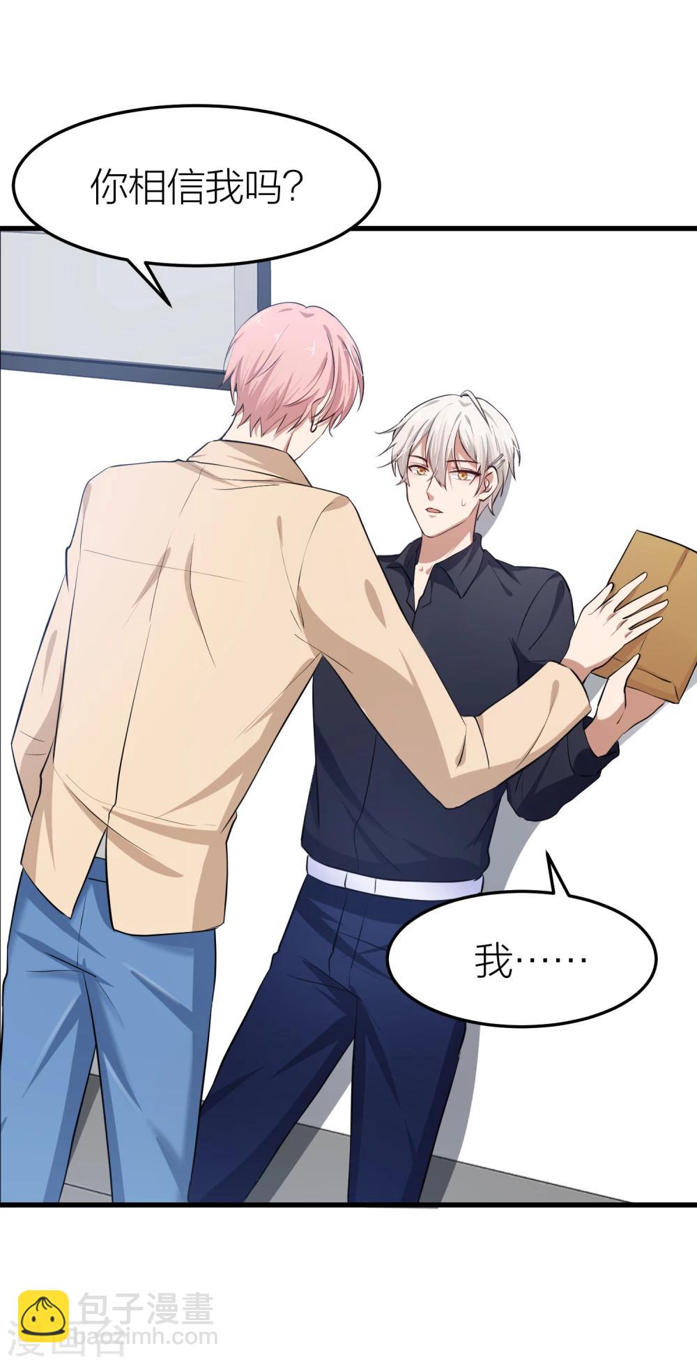 第26话 他们是&ldquo;那种&rdquo;关系？-第29话