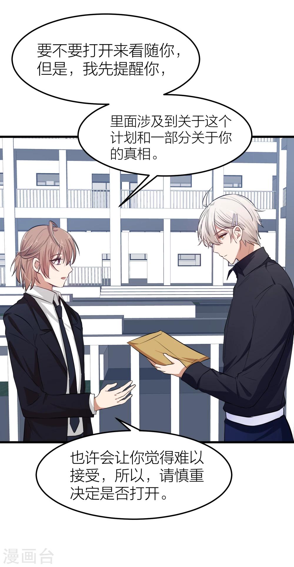 第26话 他们是&ldquo;那种&rdquo;关系？-第29话