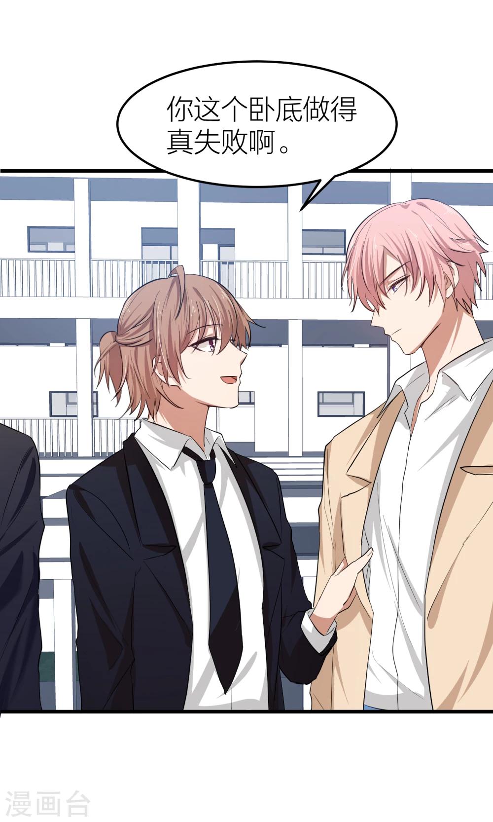 第26话 他们是&ldquo;那种&rdquo;关系？-第29话