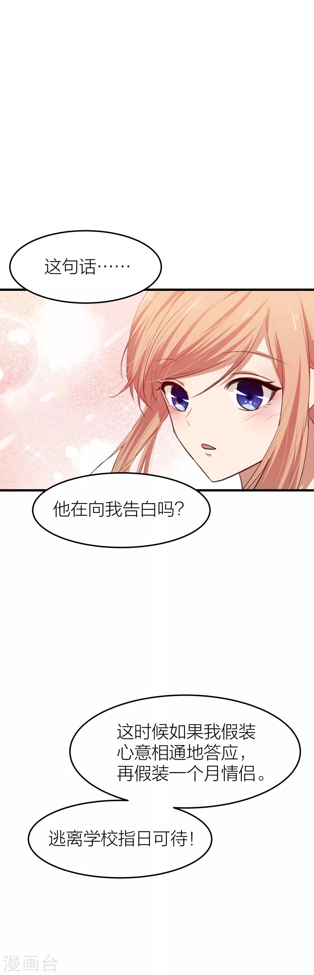 第30话 我们在一起了-第33话