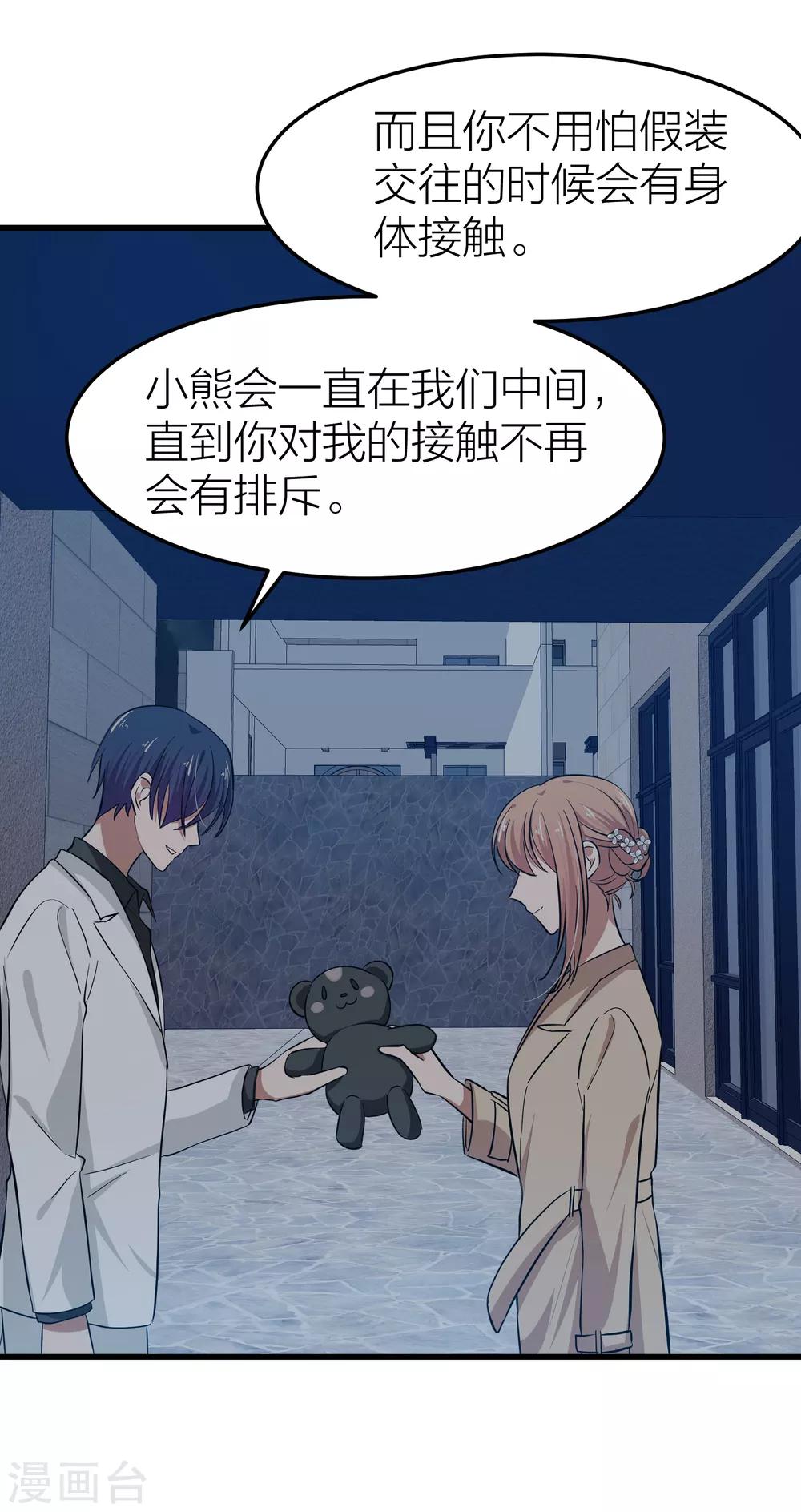 第30话 我们在一起了-第33话