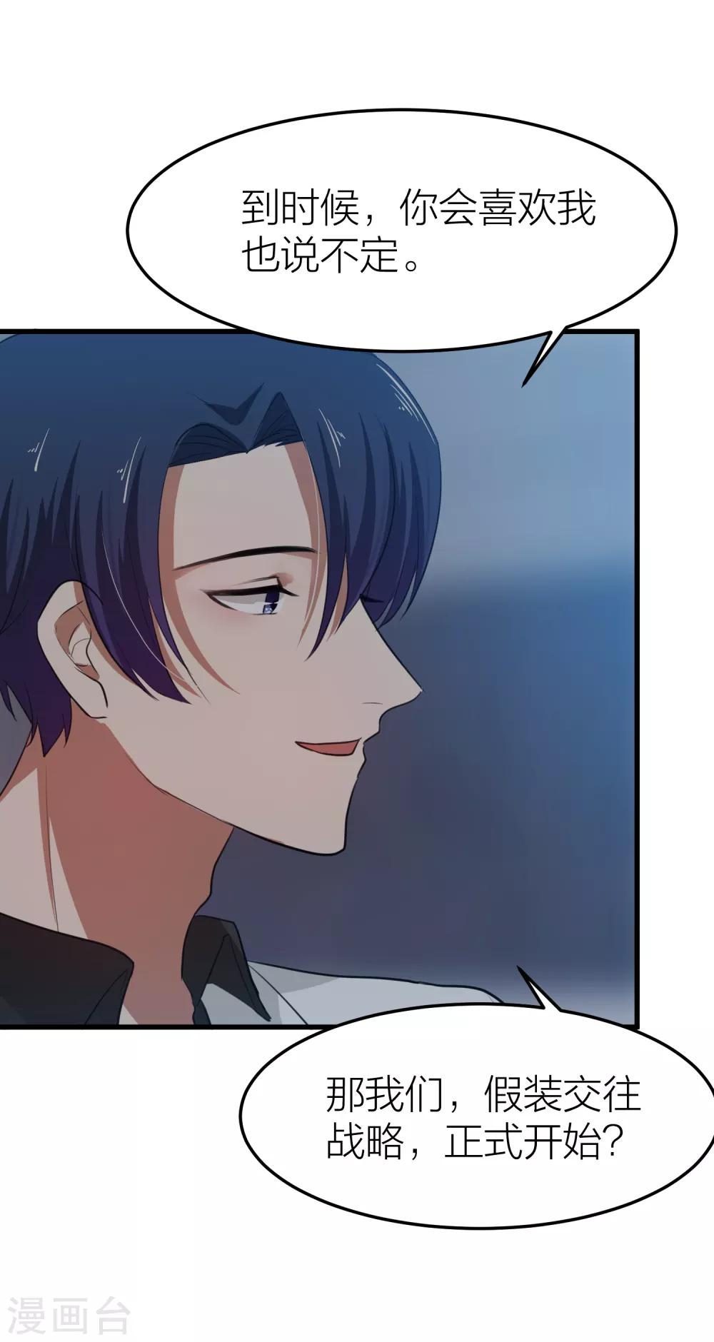 第30话 我们在一起了-第33话