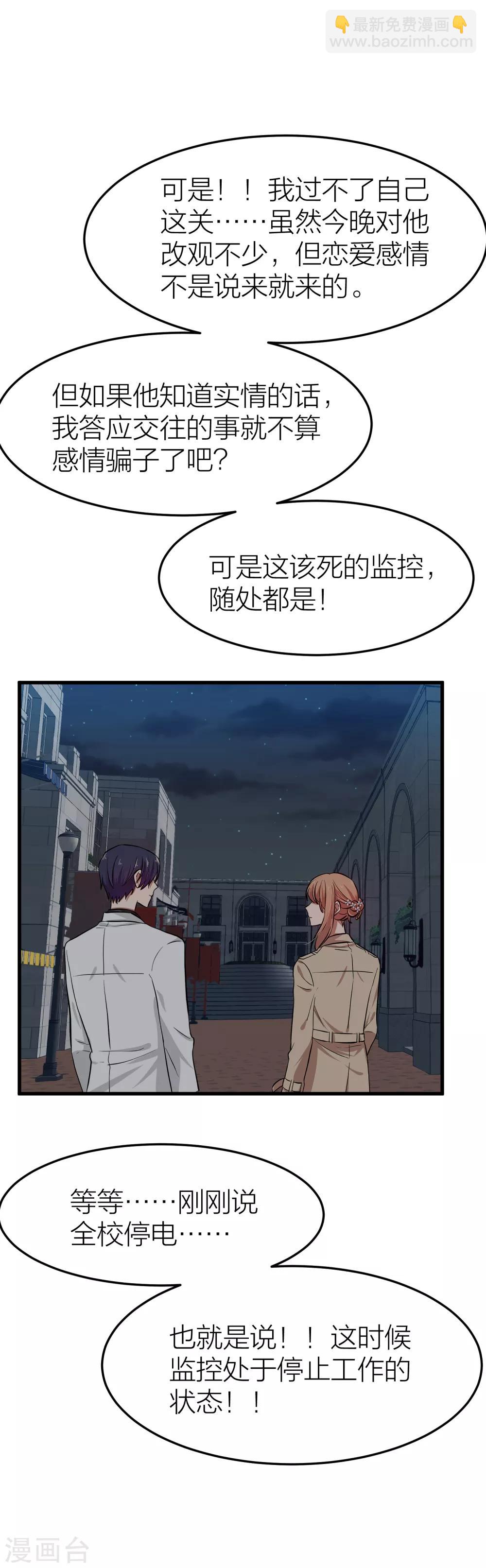 第30话 我们在一起了-第33话