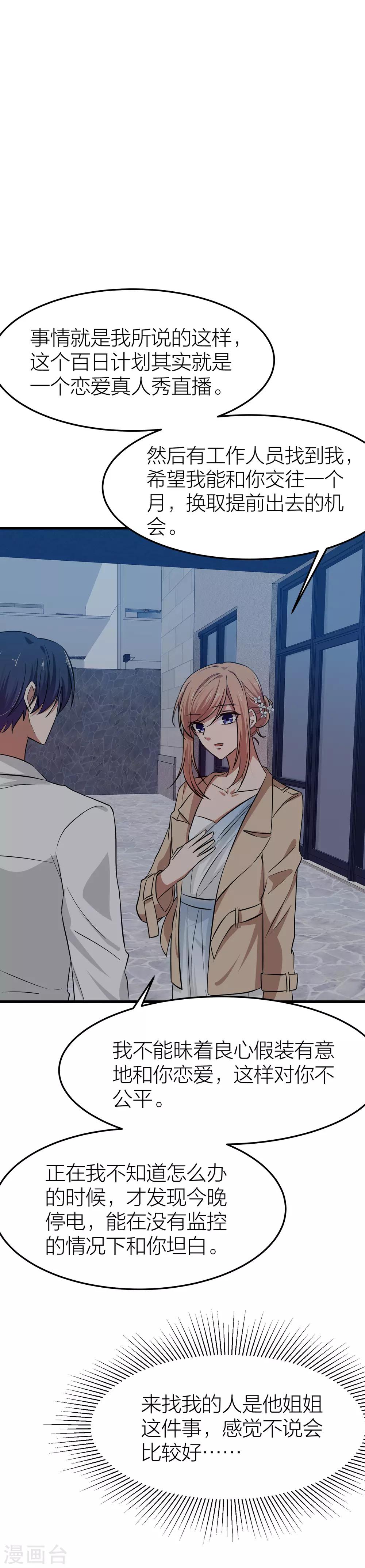 第30话 我们在一起了-第33话