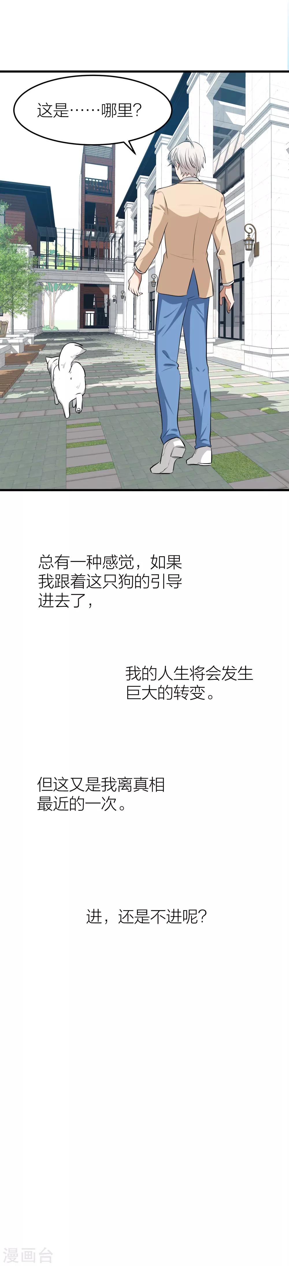 第31话 接近真相了嘛？(1/2)-第35话