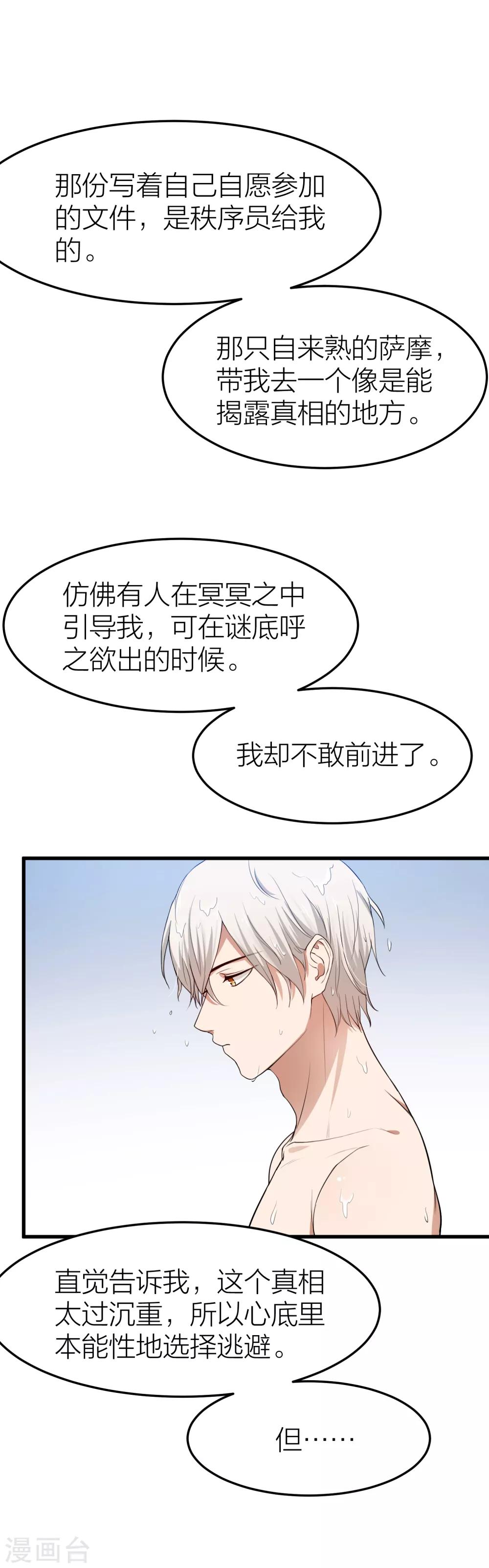 第31话 接近真相了嘛？(1/2)-第35话