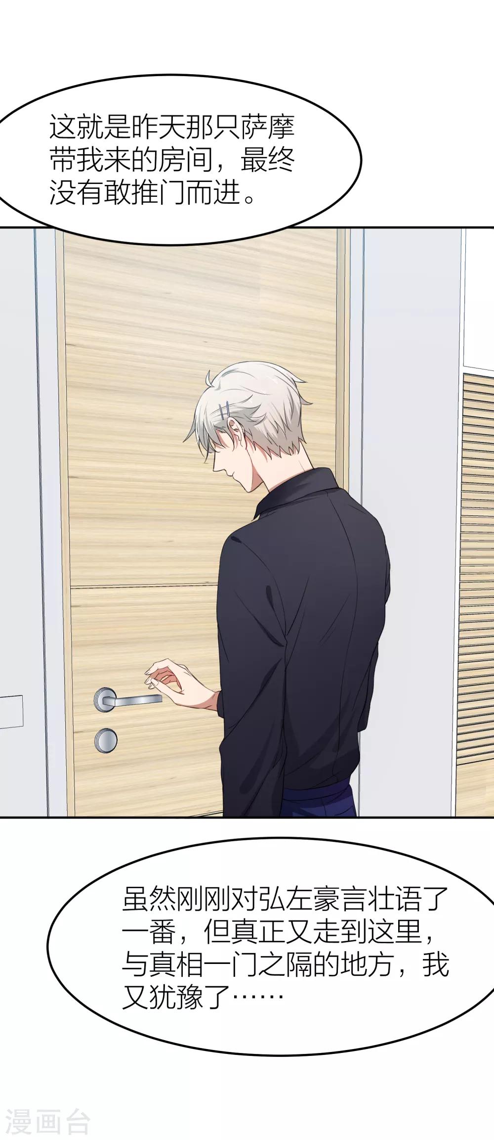 第31话 接近真相了嘛？(1/2)-第35话