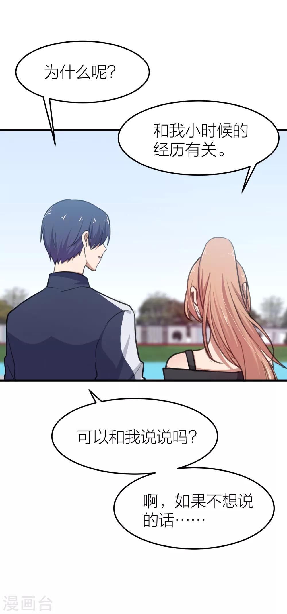 第33话 另有目的的恋爱-第37话