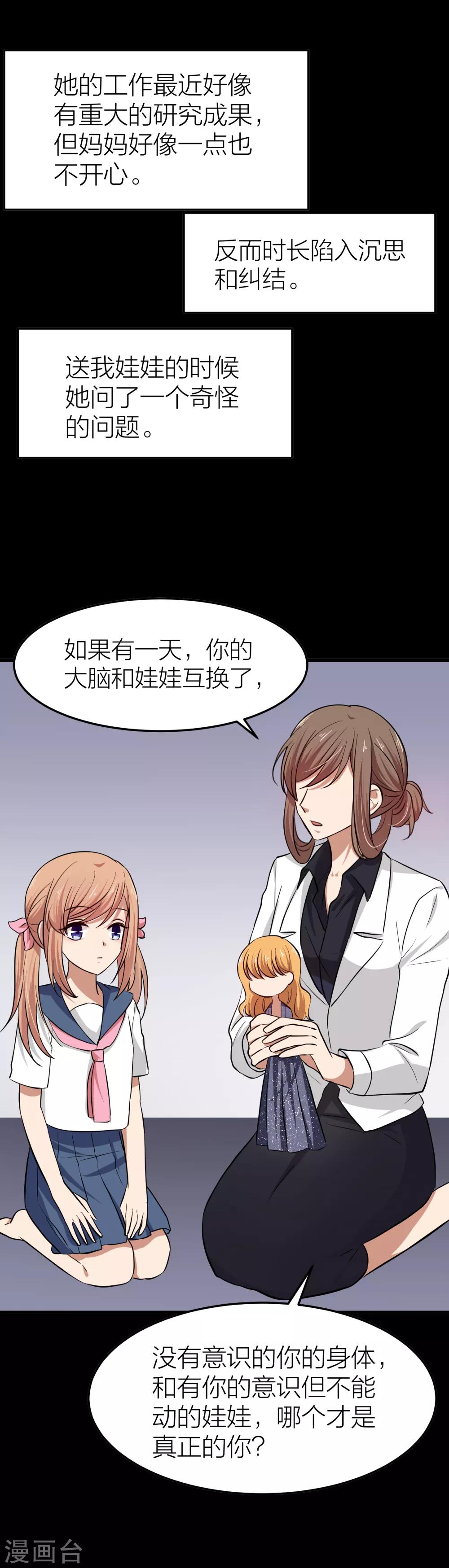 第33话 另有目的的恋爱-第37话