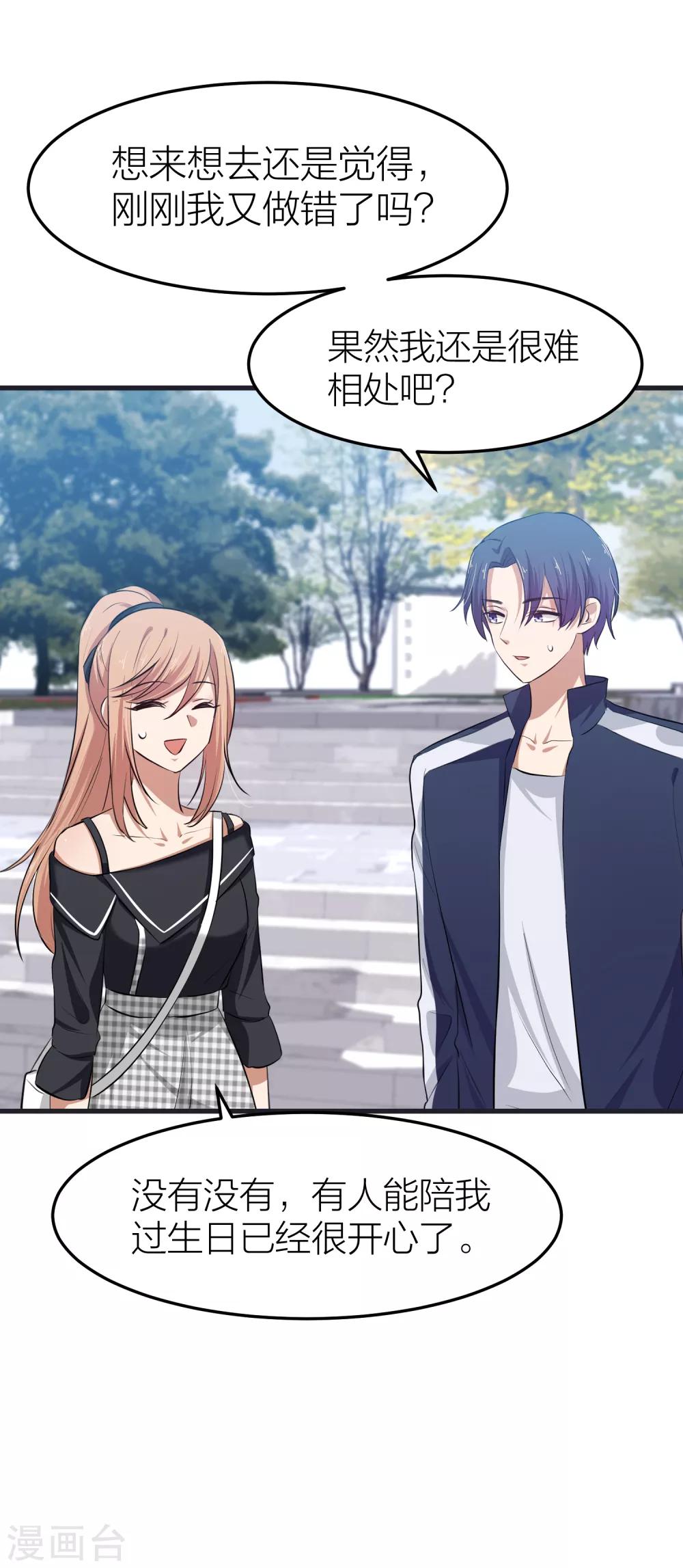 第33话 另有目的的恋爱-第37话