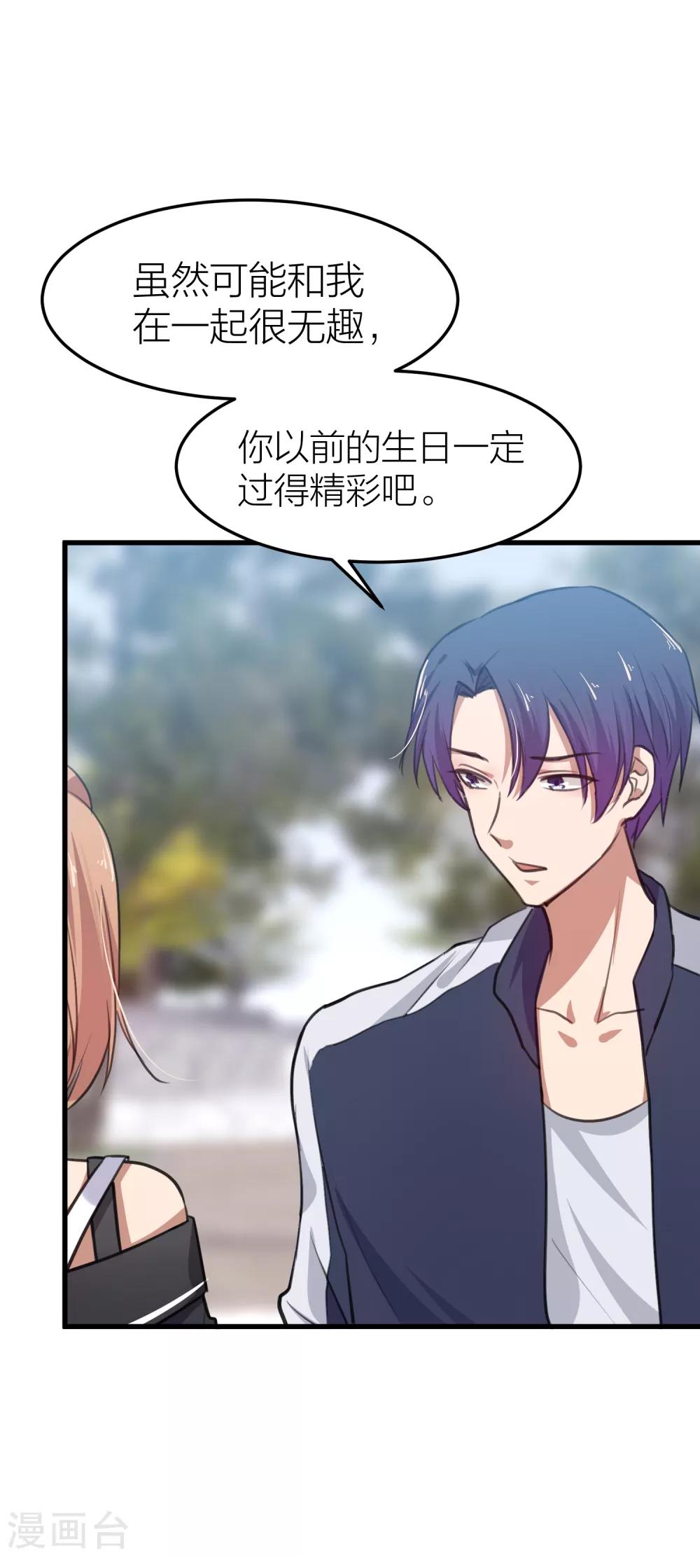 第33话 另有目的的恋爱-第37话