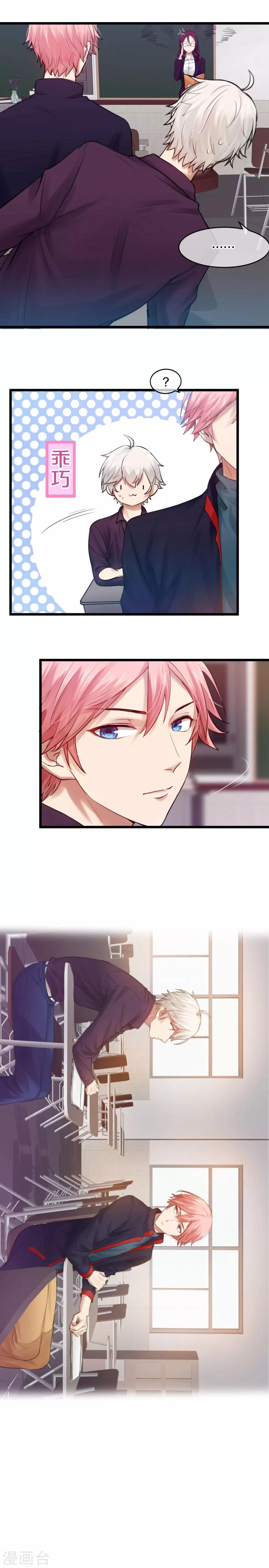 第4话 我的对象是男的？-第5话