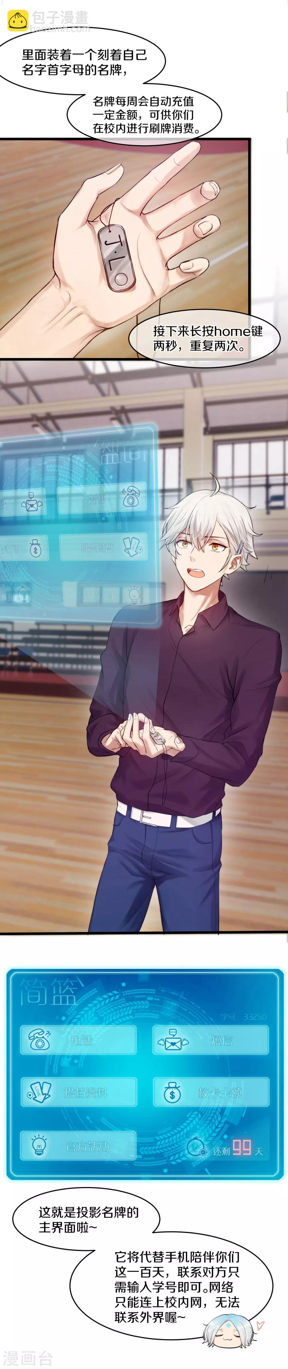 第4话 我的对象是男的？-第5话