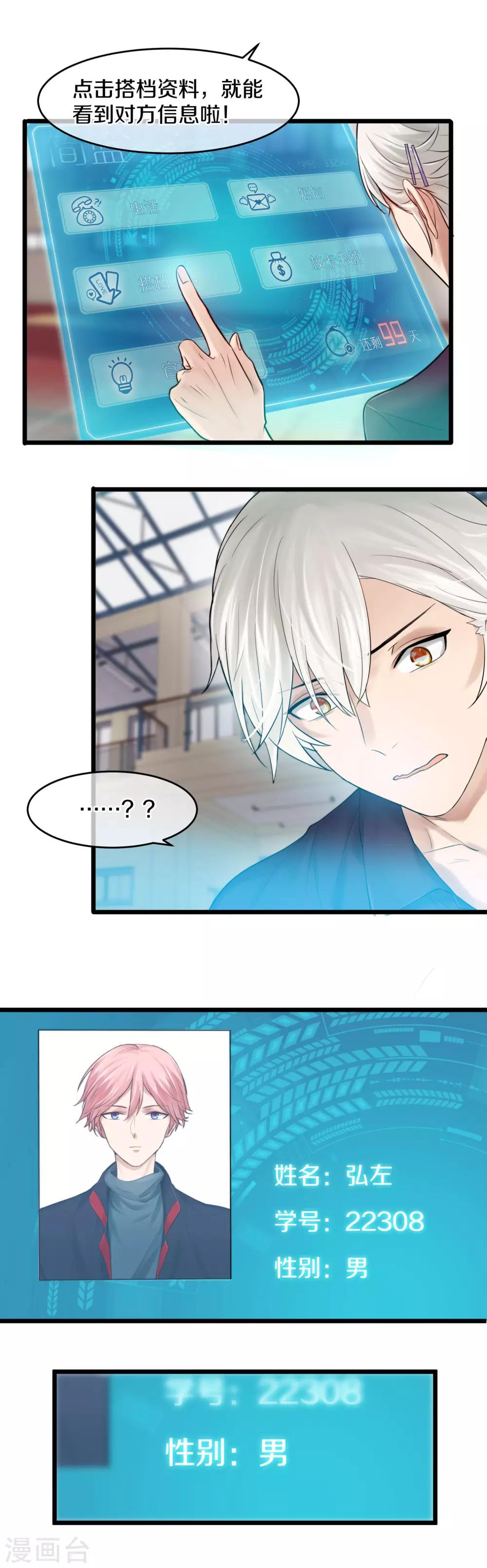 第4话 我的对象是男的？-第5话