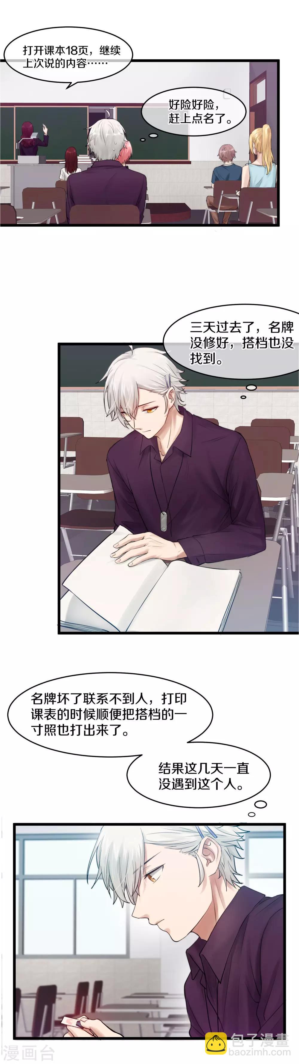 第4话 我的对象是男的？-第5话