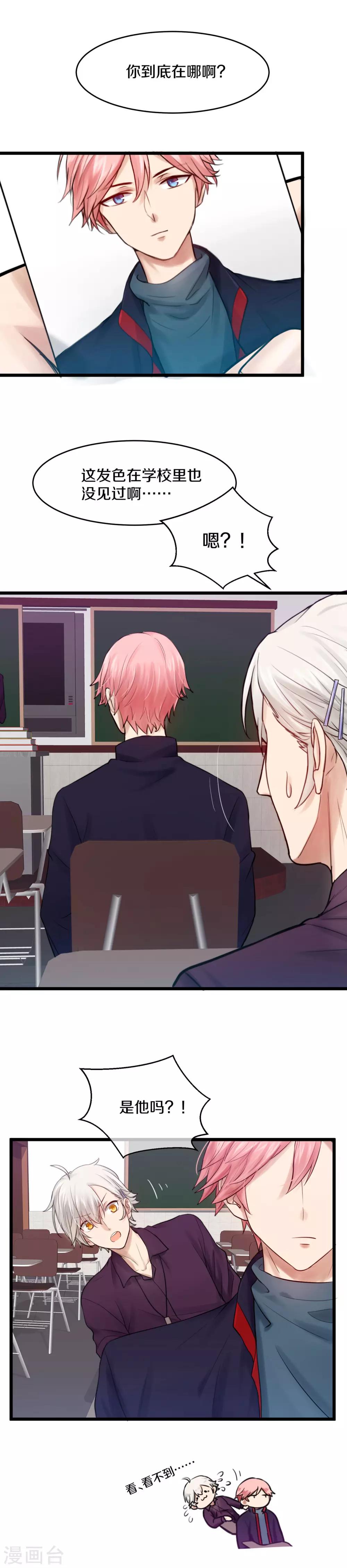 第4话 我的对象是男的？-第5话