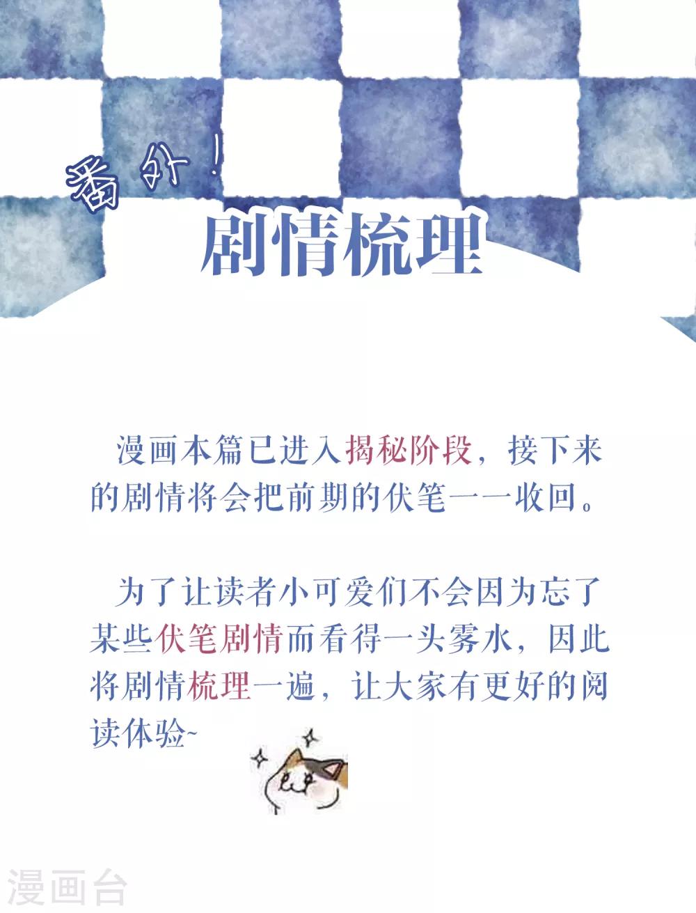 小剧场1 剧情梳理之谁是凶手-第43话