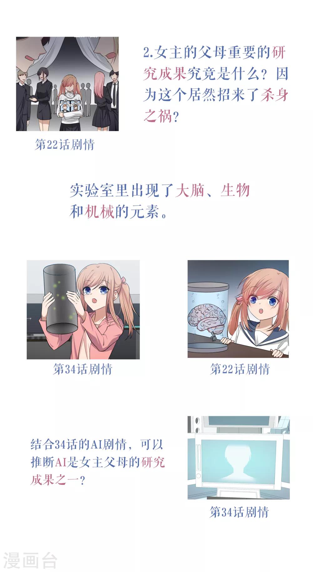 小剧场1 剧情梳理之谁是凶手-第43话