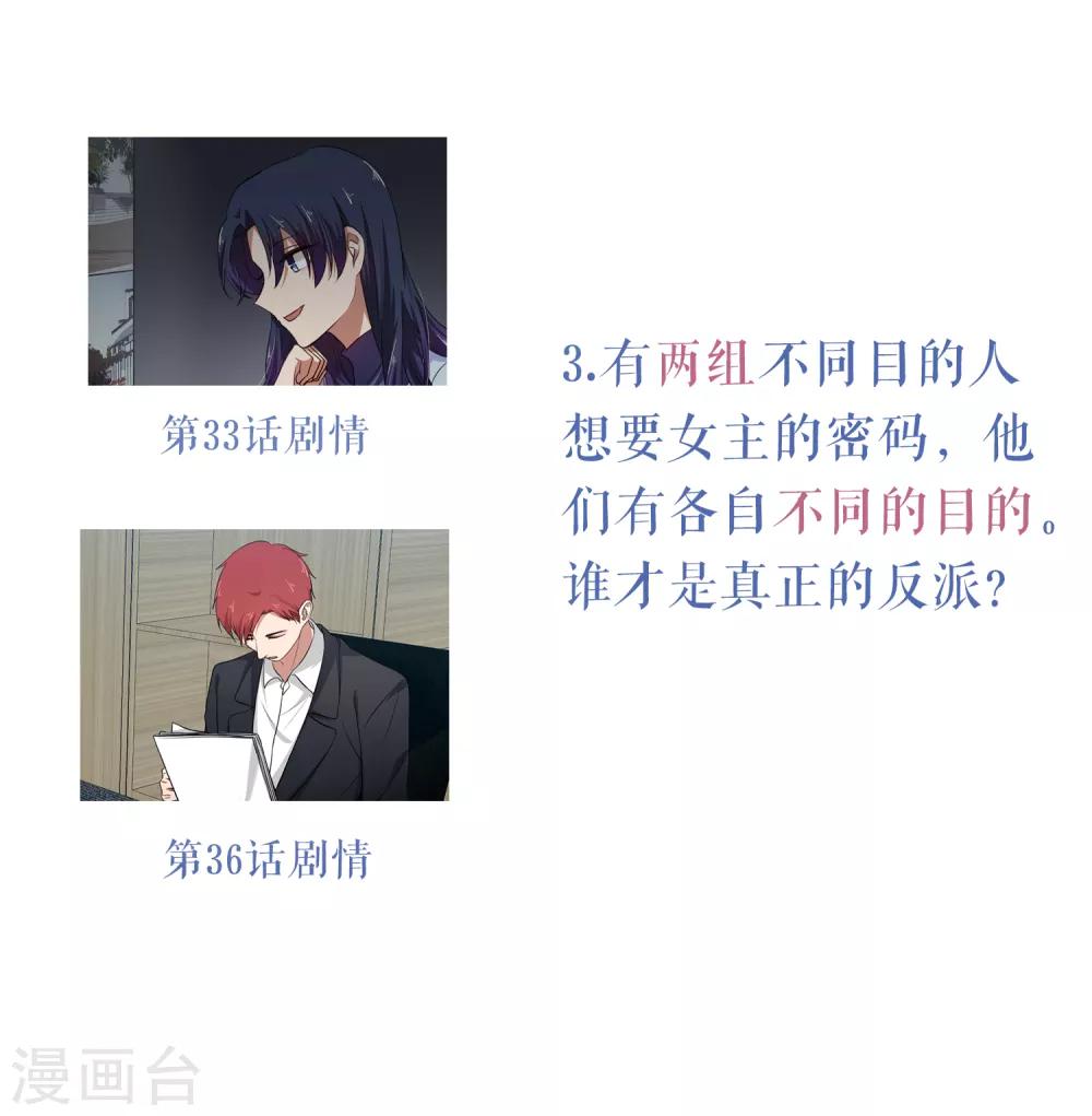 小剧场1 剧情梳理之谁是凶手-第43话