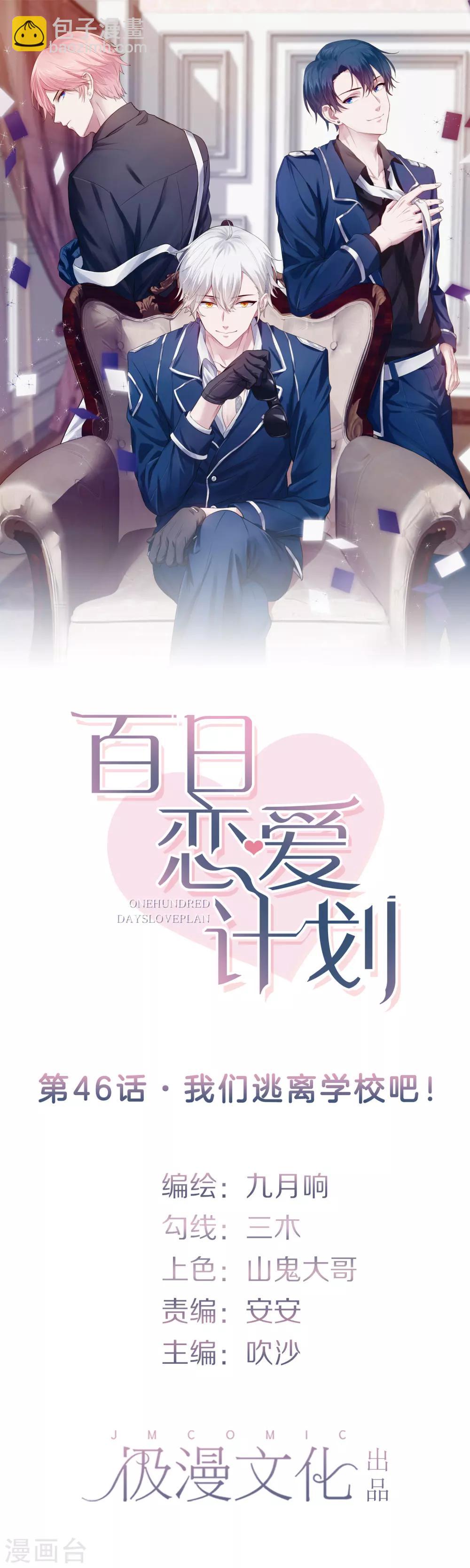 第46话 我们逃离学校吧！(1/2)-第53话