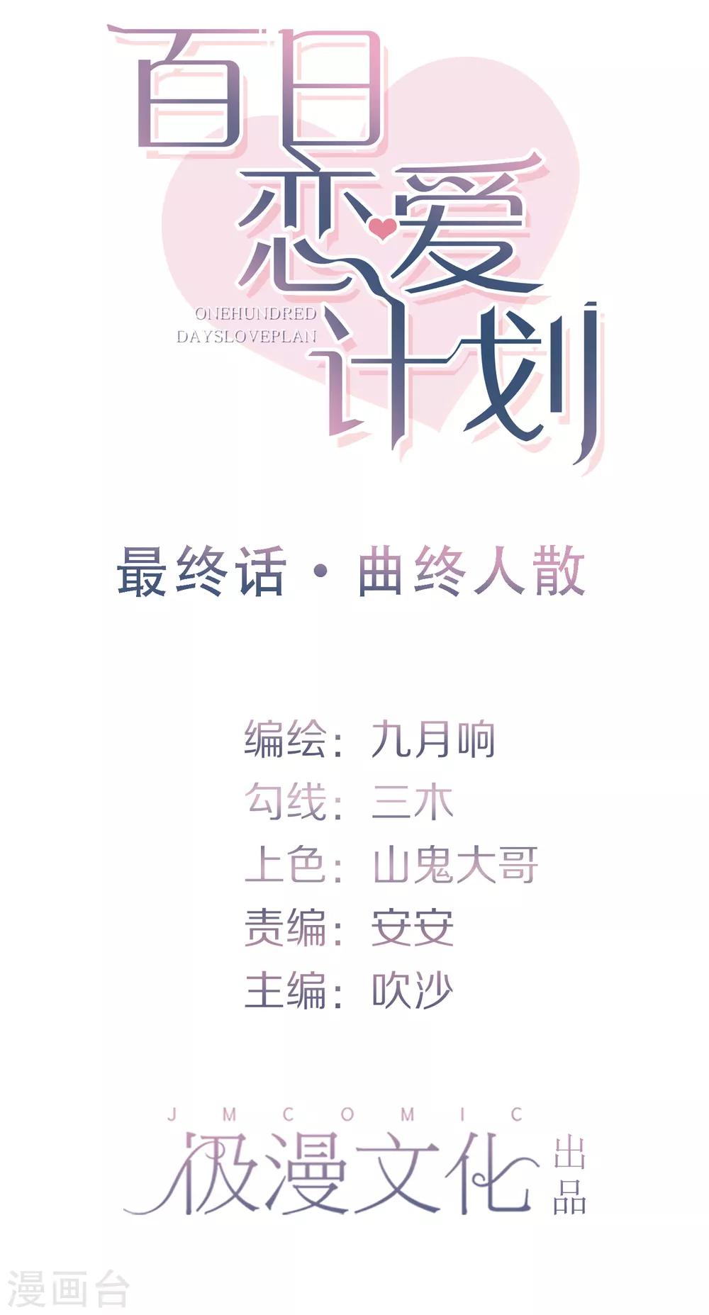 最终话 曲终人散(1/2)-第57话