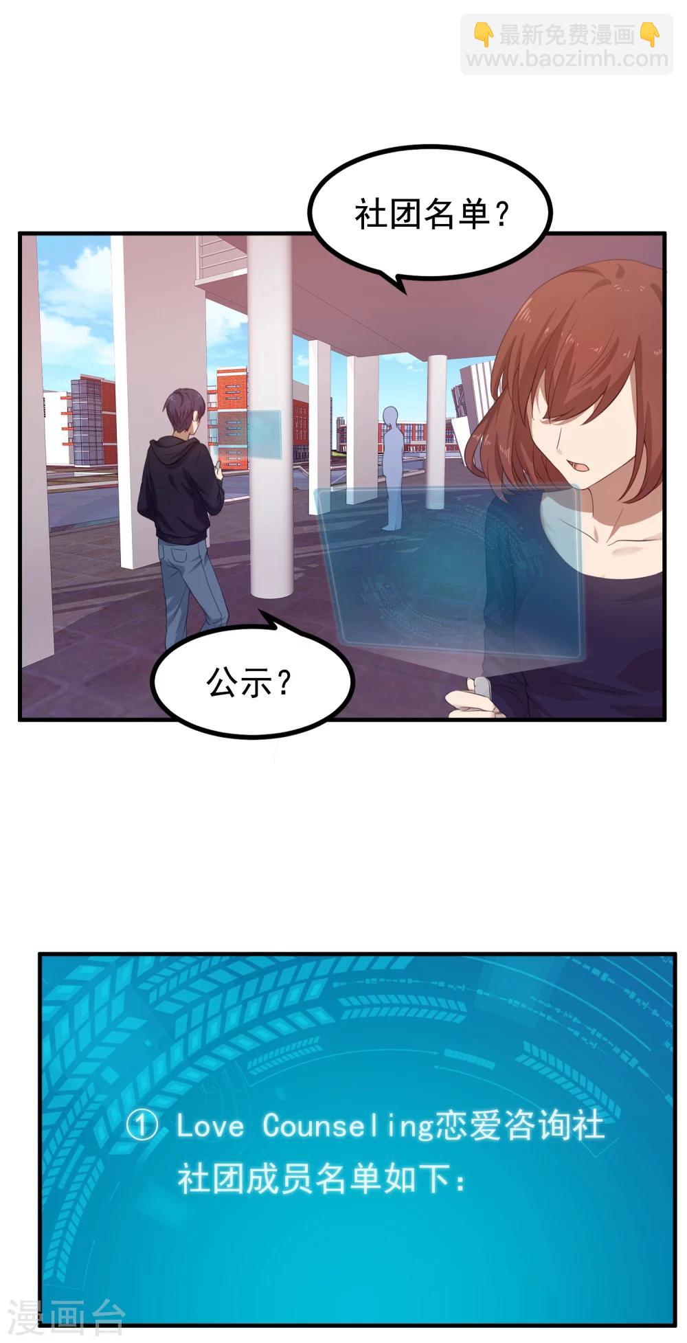 第6话 LC恋爱咨询社-第7话