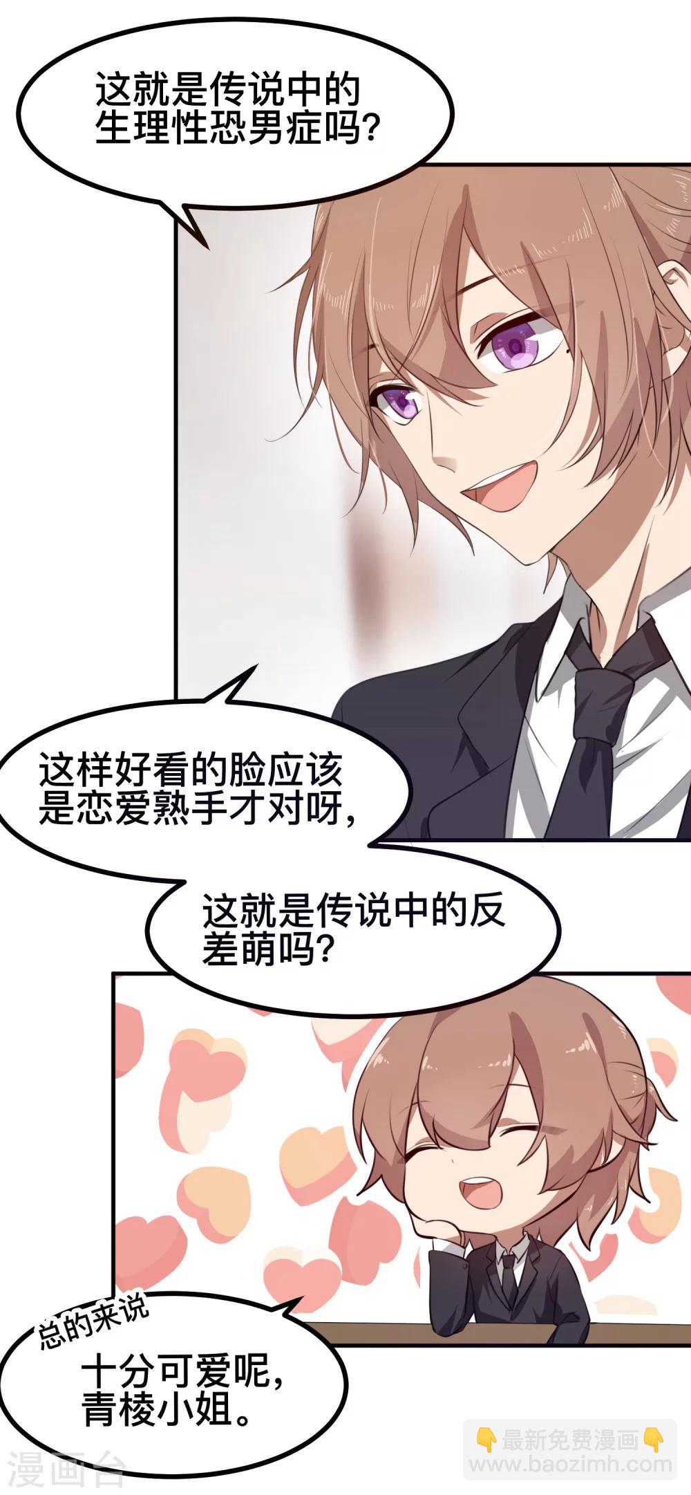 第6话 LC恋爱咨询社-第7话