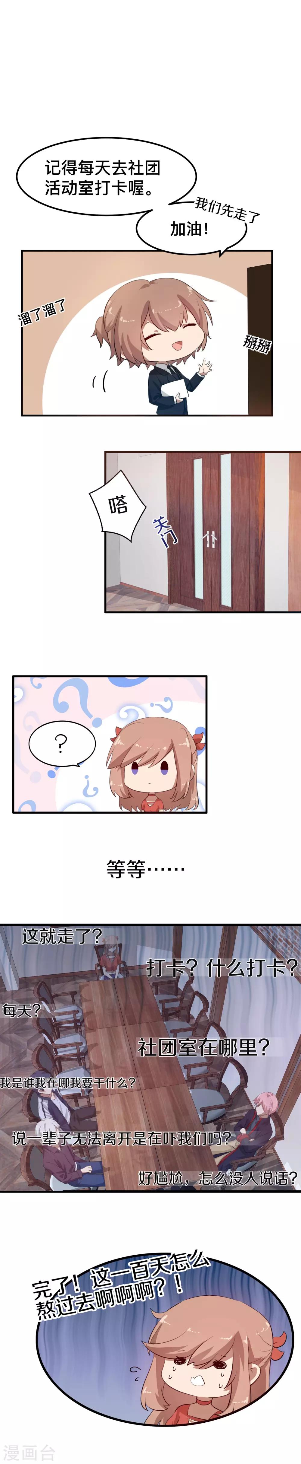 第8话 谁是那只幸运鹅？-第9话