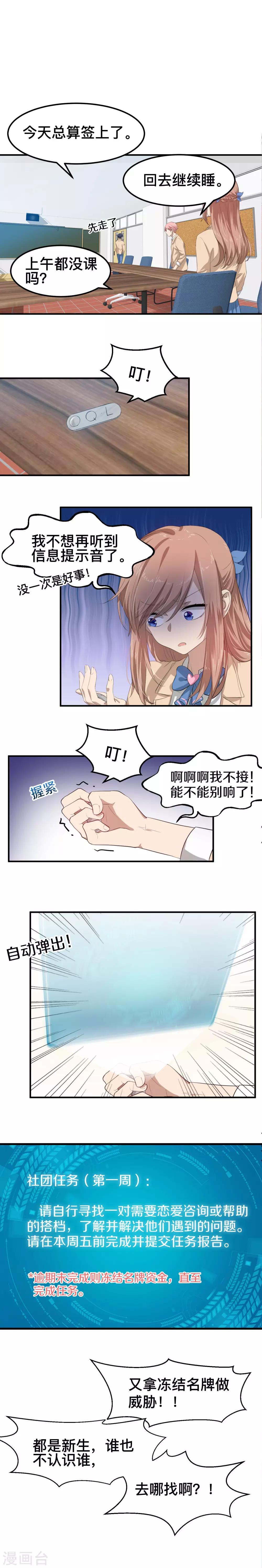 第8话 谁是那只幸运鹅？-第9话