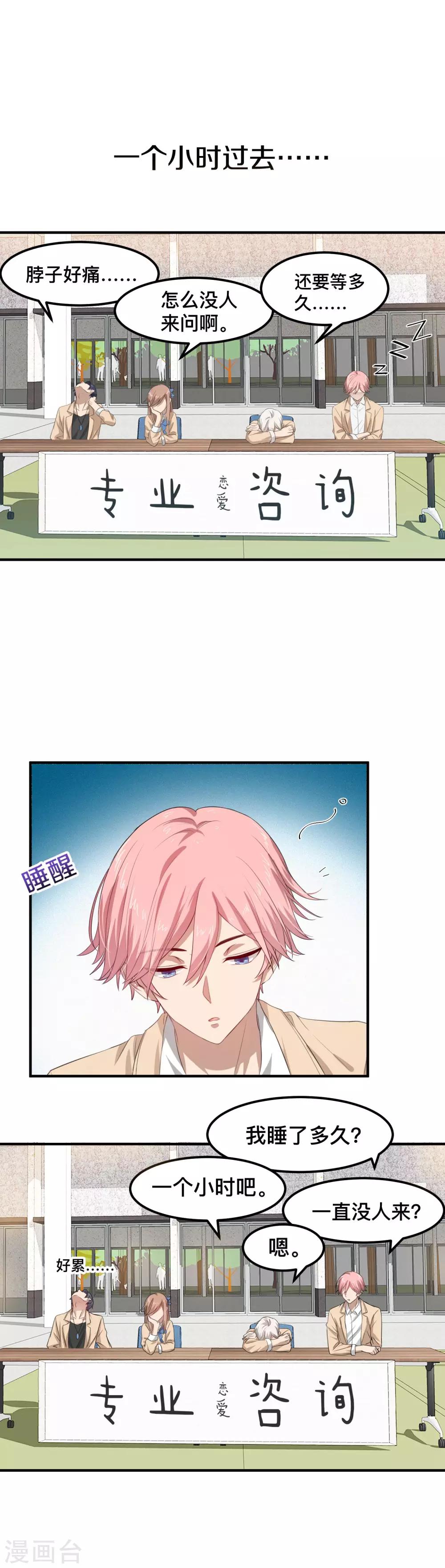 第8话 谁是那只幸运鹅？-第9话