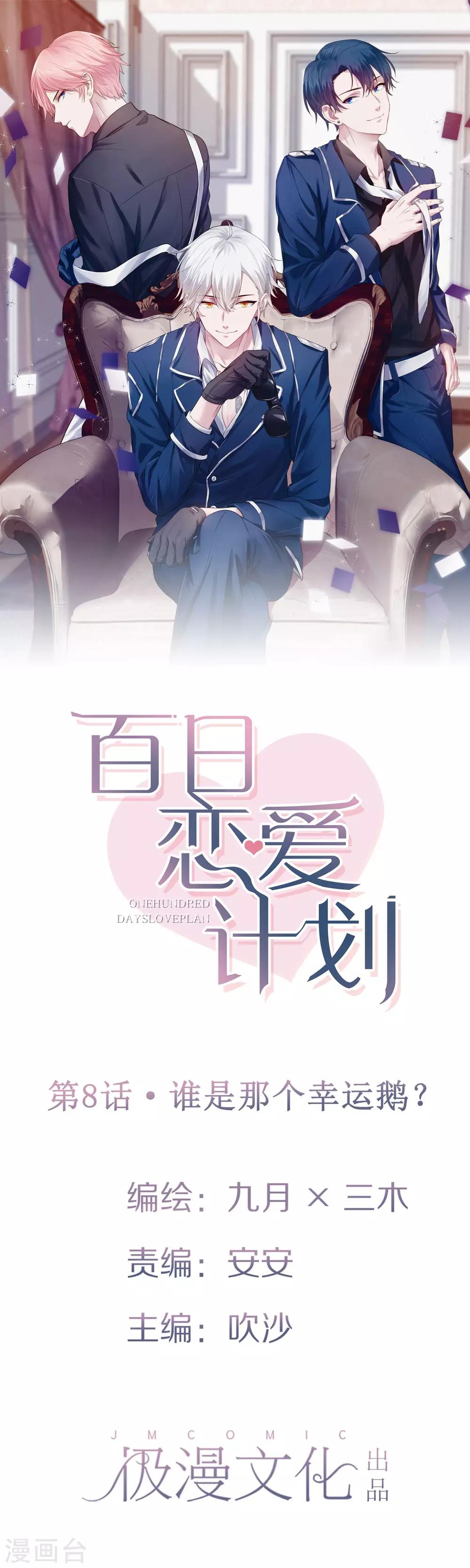 第8话 谁是那只幸运鹅？-第9话