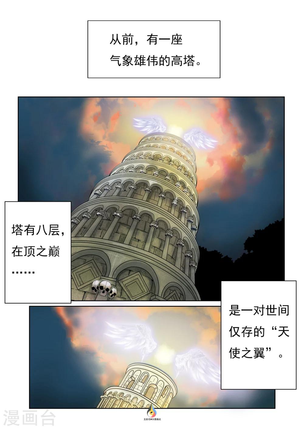 番外 天使的通天塔1-第1话