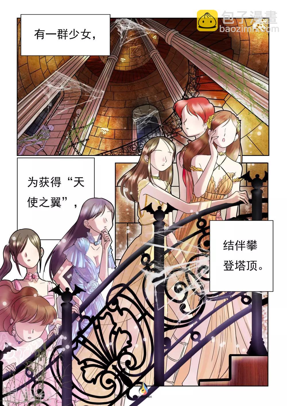 番外 天使的通天塔1-第1话