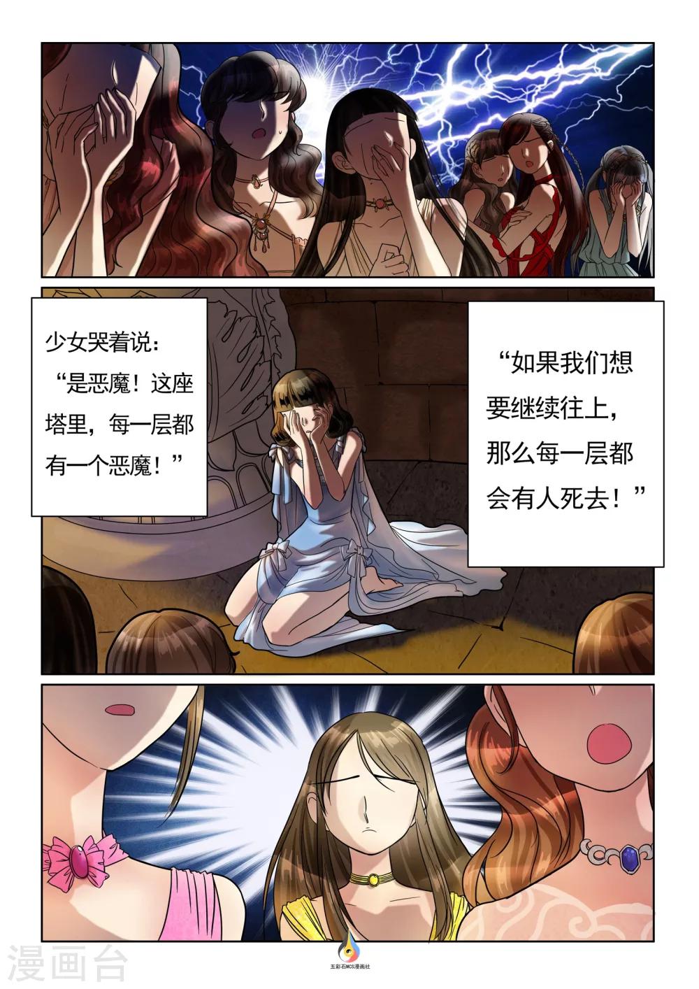 番外 天使的通天塔1-第1话