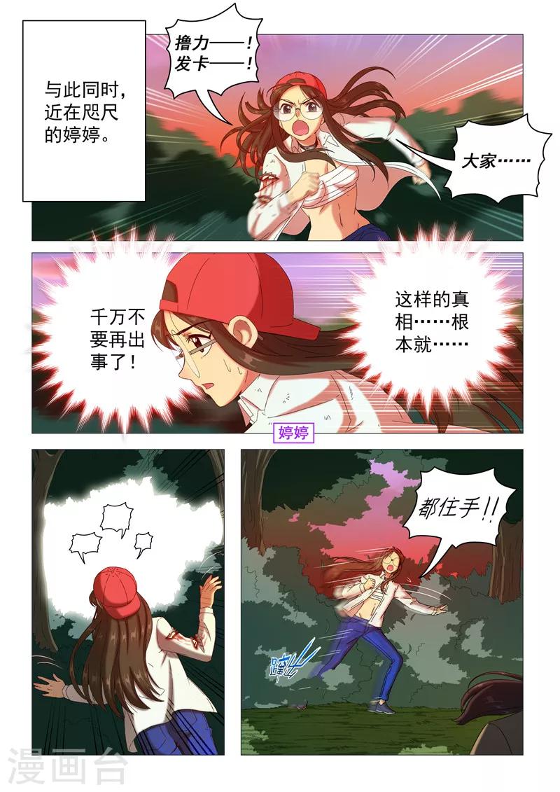 第100话 血焰的狂欢-第103话