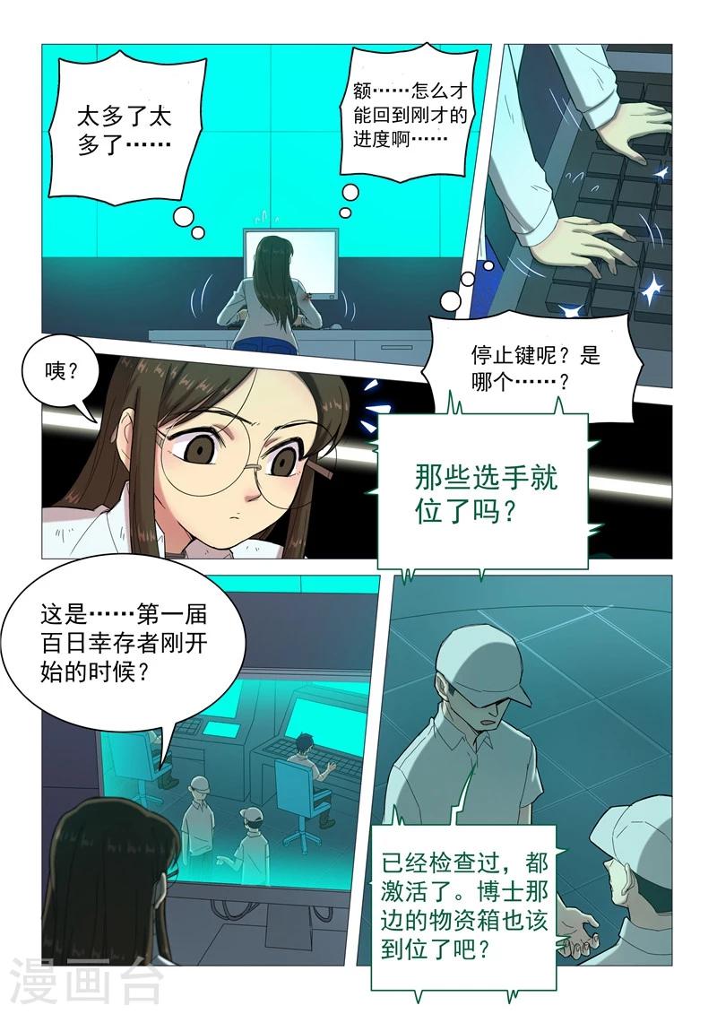 第104话 别告诉她们-第107话