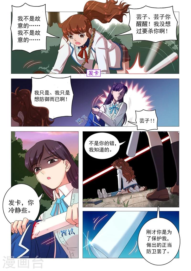 第104话 别告诉她们-第107话