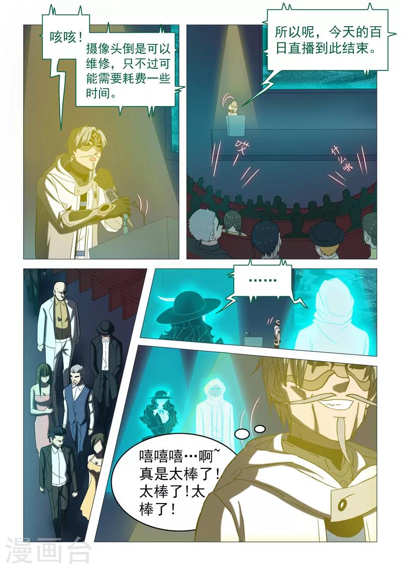 百日倖存者 - 第106話 新的亮點 - 2