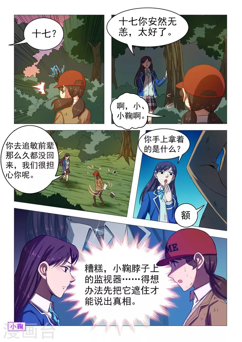 第108话 你也变了？-第111话